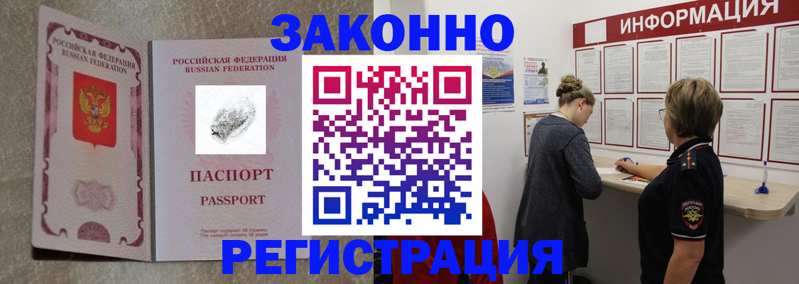 купить прописку в Гусиноозёрске