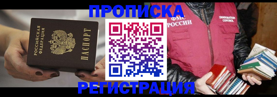 временная регистрация купить в Гусиноозёрске